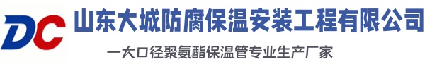 临泽大城防腐保温安装工程有限公司